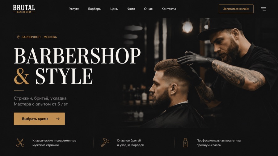 Сайт барбершопа Brutal Barbershop & Style